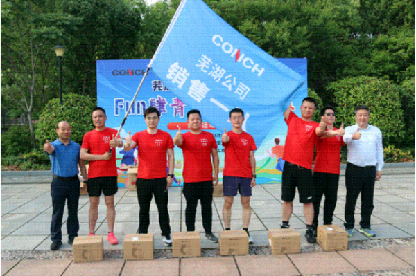 Fun肆青春 放飛夢想——蕪湖公司舉辦職工趣味運動會977